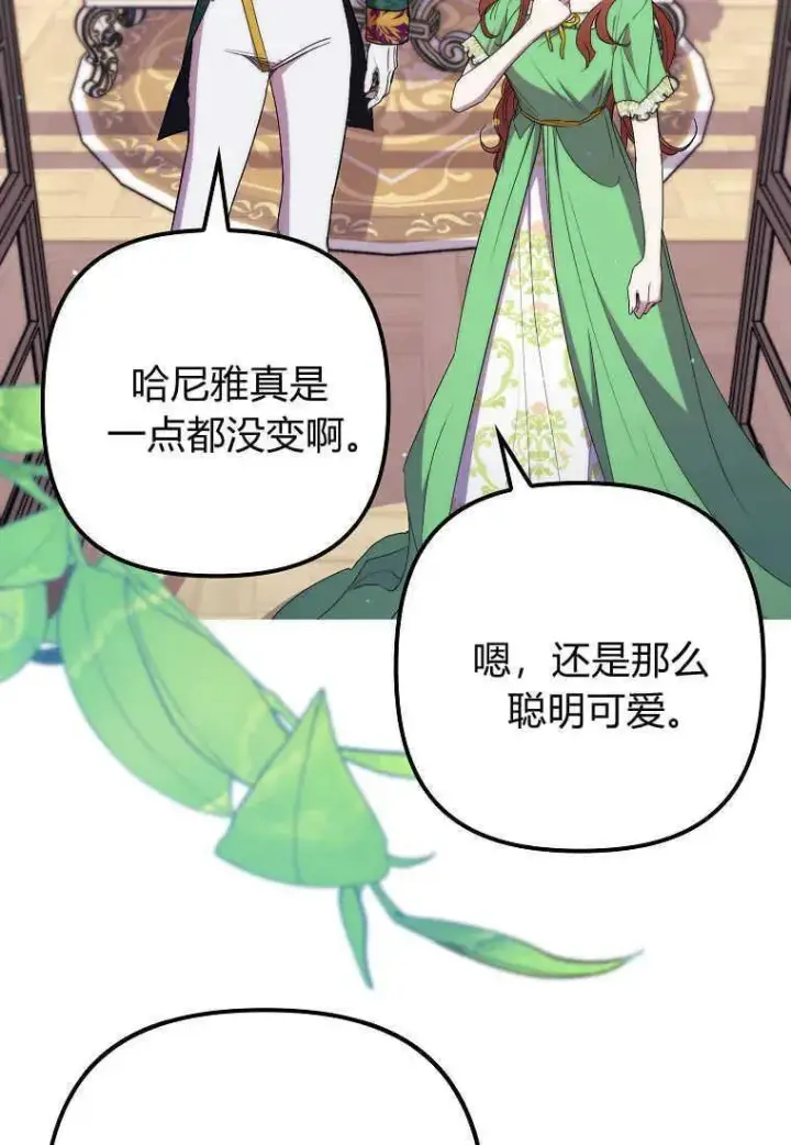 《死的是我, 勇士却疯了》第31话图62