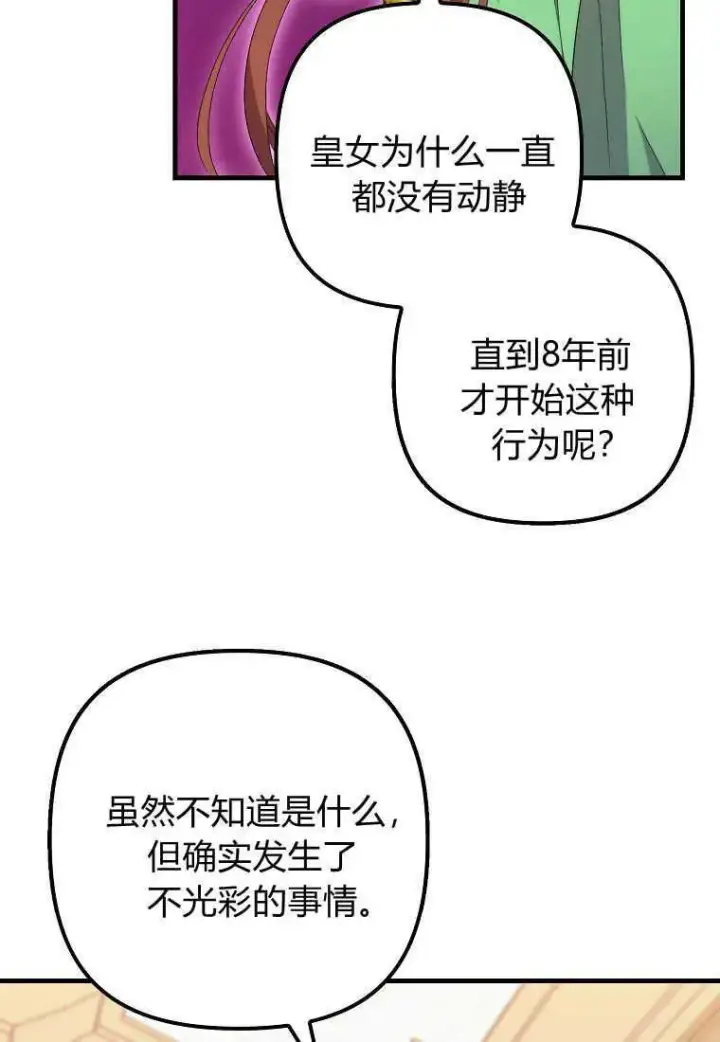 《死的是我, 勇士却疯了》第31话图64