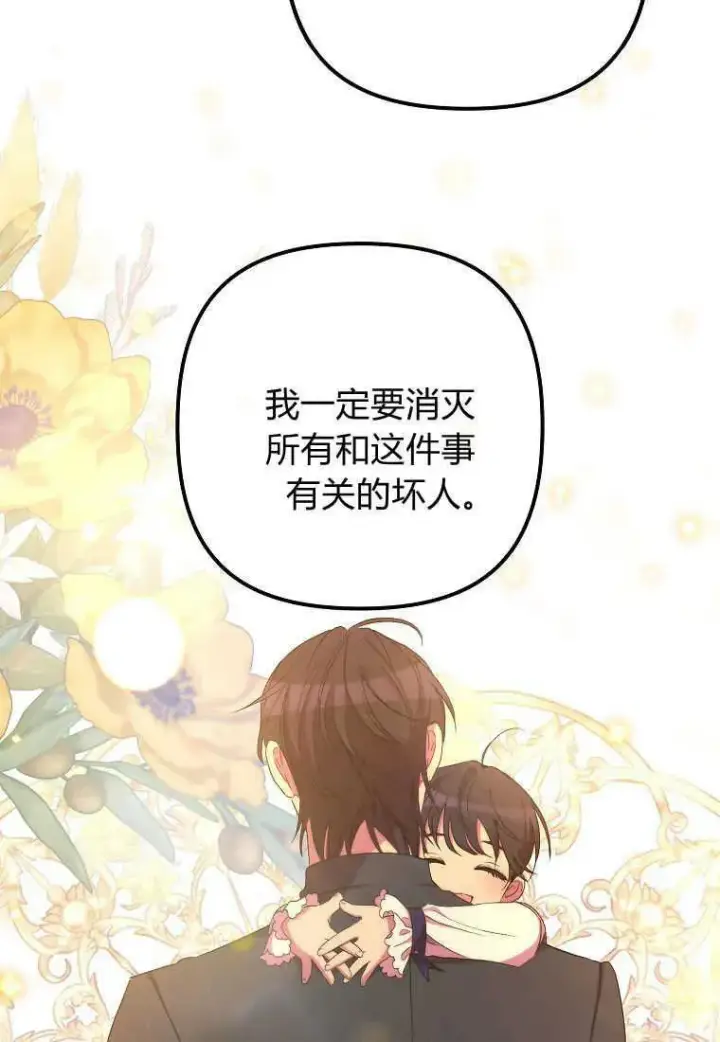《死的是我, 勇士却疯了》第31话图66