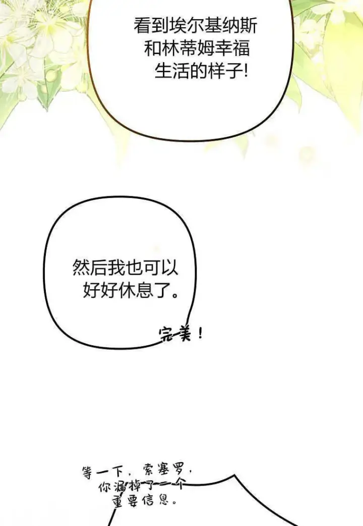 《死的是我, 勇士却疯了》第31话图68