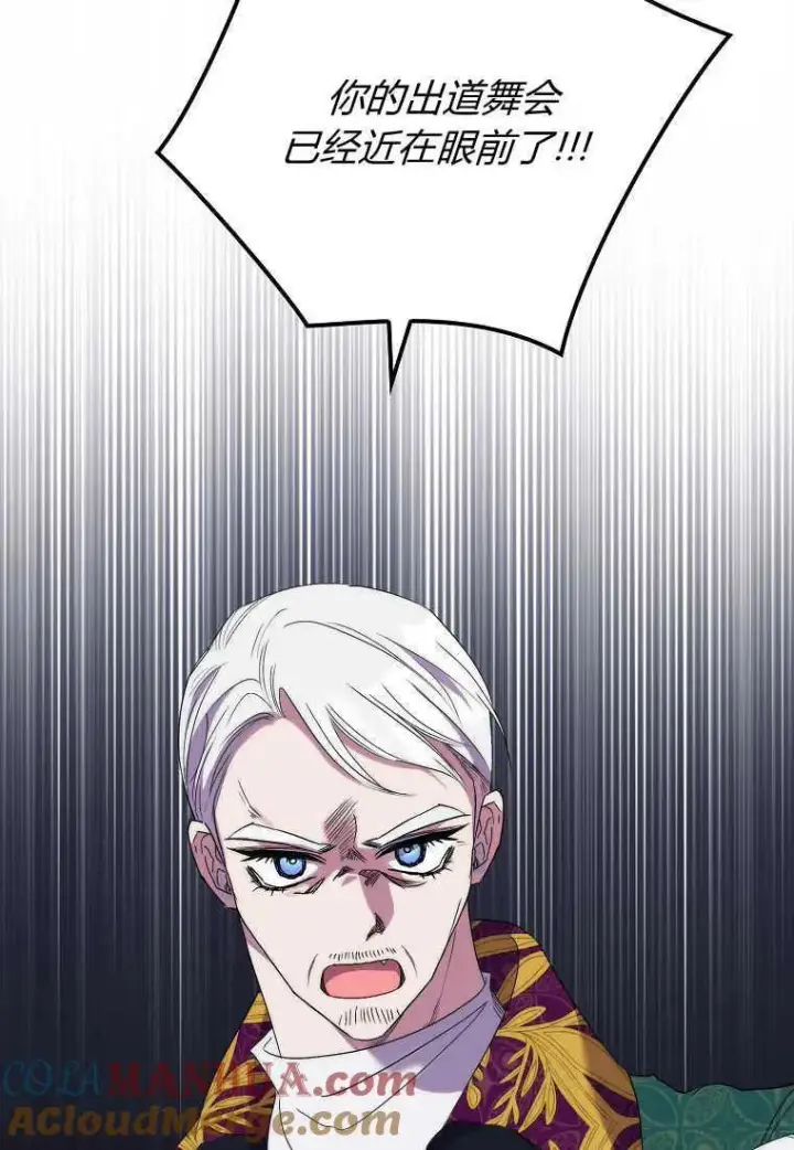 《死的是我, 勇士却疯了》第31话图69