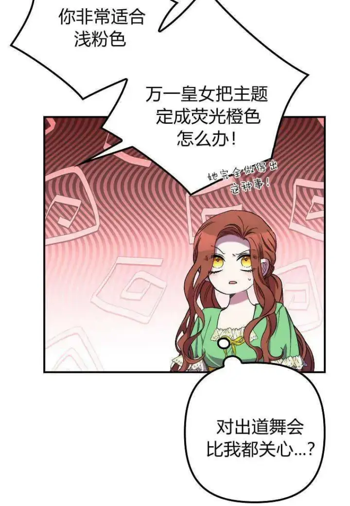 《死的是我, 勇士却疯了》第31话图7
