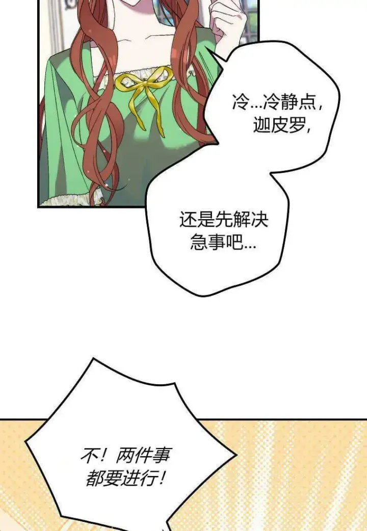 《死的是我, 勇士却疯了》第31话图72