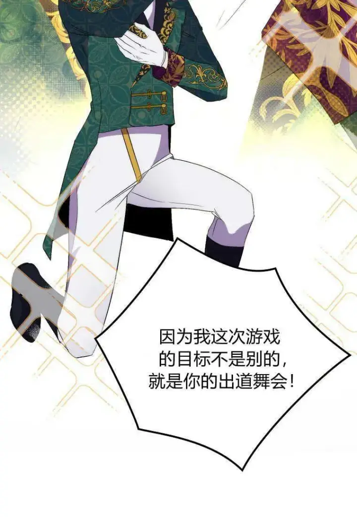 《死的是我, 勇士却疯了》第31话图74