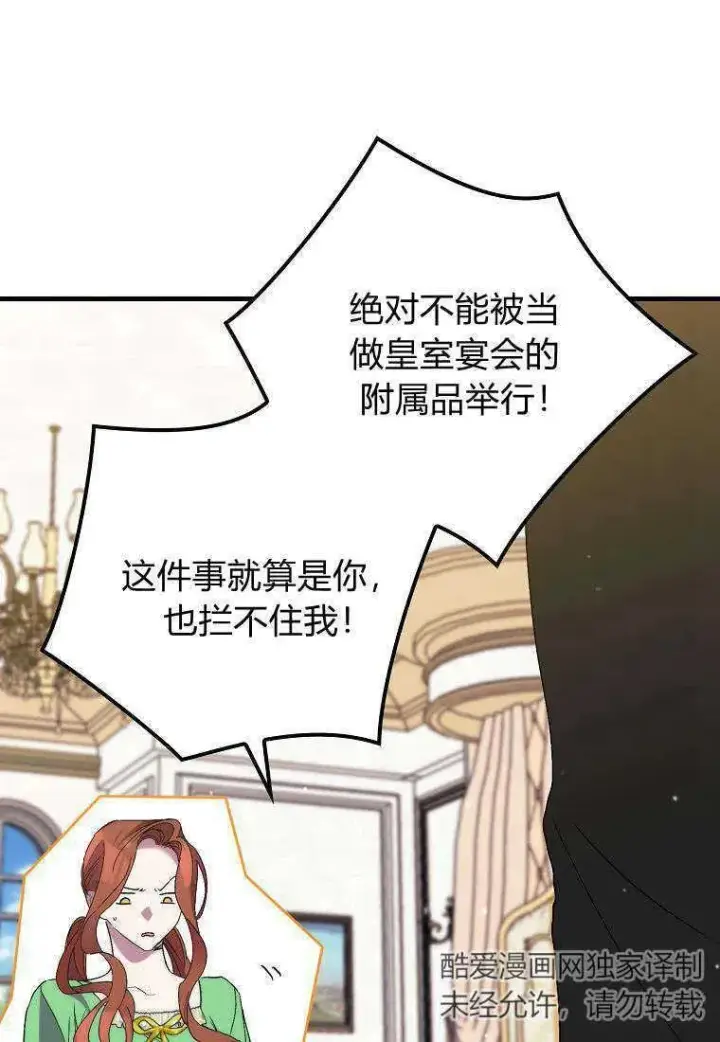 《死的是我, 勇士却疯了》第31话图75