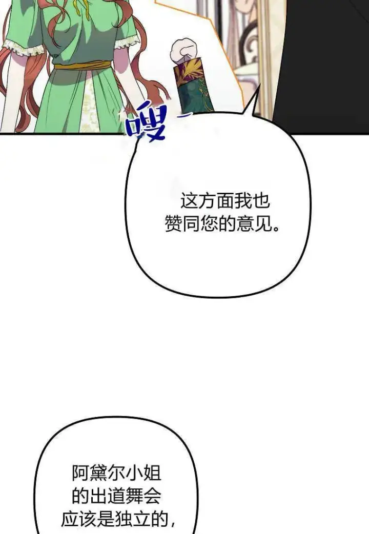 《死的是我, 勇士却疯了》第31话图76
