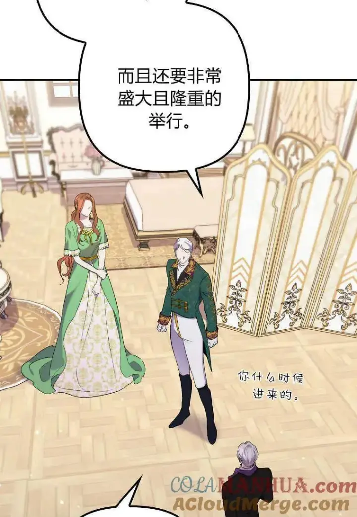 《死的是我, 勇士却疯了》第31话图77