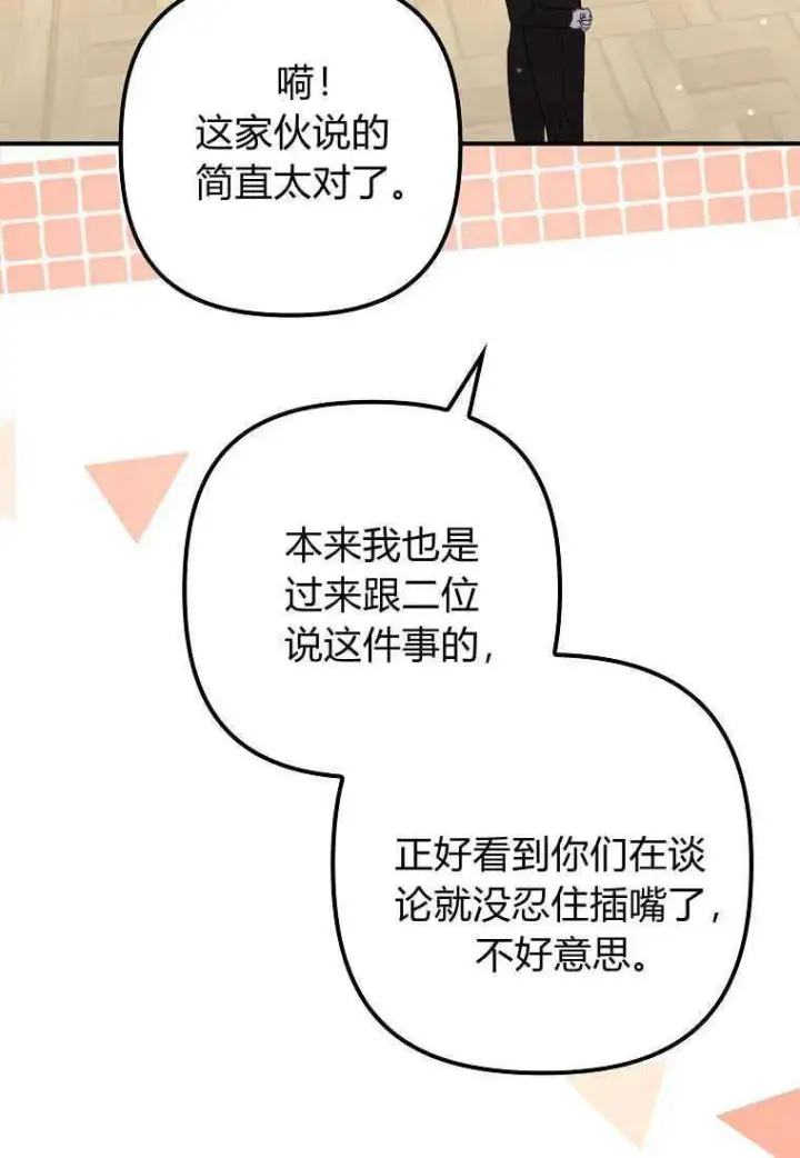 《死的是我, 勇士却疯了》第31话图78