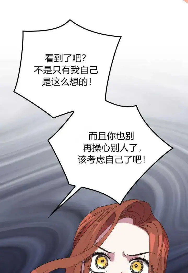 《死的是我, 勇士却疯了》第31话图79