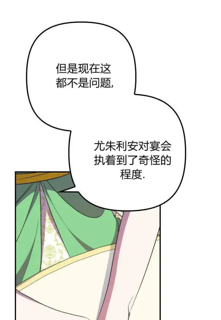 《死的是我, 勇士却疯了》第31话图8
