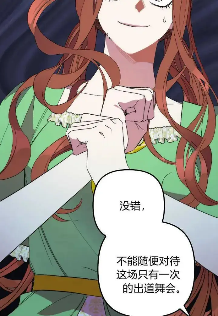 《死的是我, 勇士却疯了》第31话图80