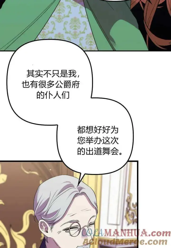 《死的是我, 勇士却疯了》第31话图81