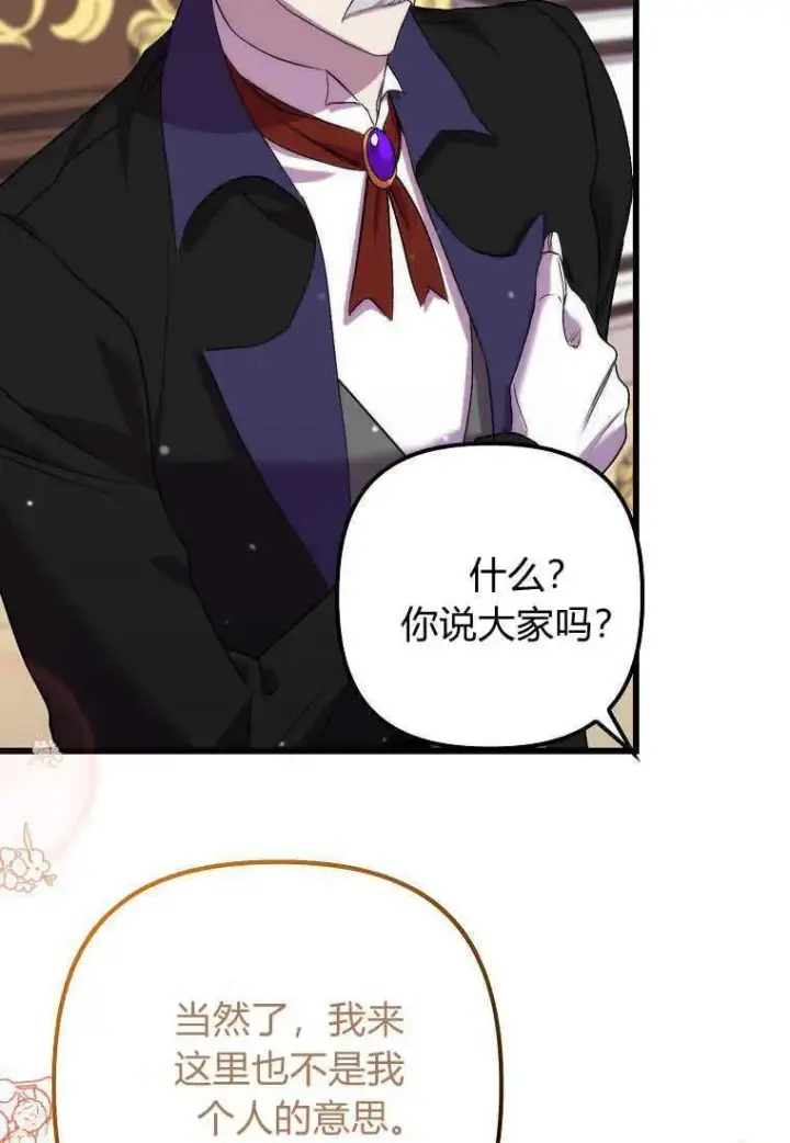 《死的是我, 勇士却疯了》第31话图82