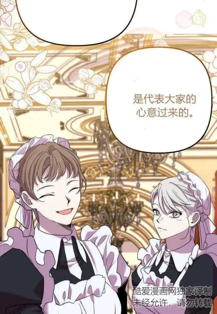 《死的是我, 勇士却疯了》第31话图83