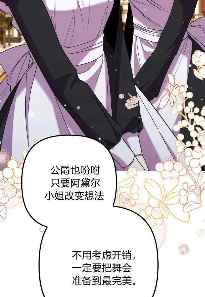 《死的是我, 勇士却疯了》第31话图84