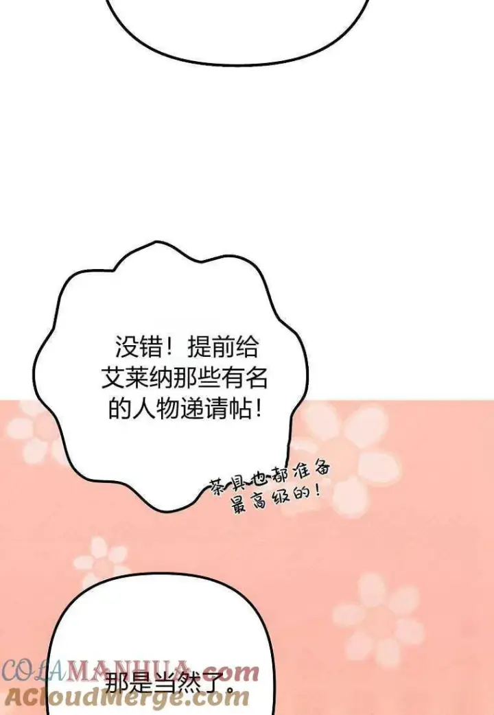 《死的是我, 勇士却疯了》第31话图85