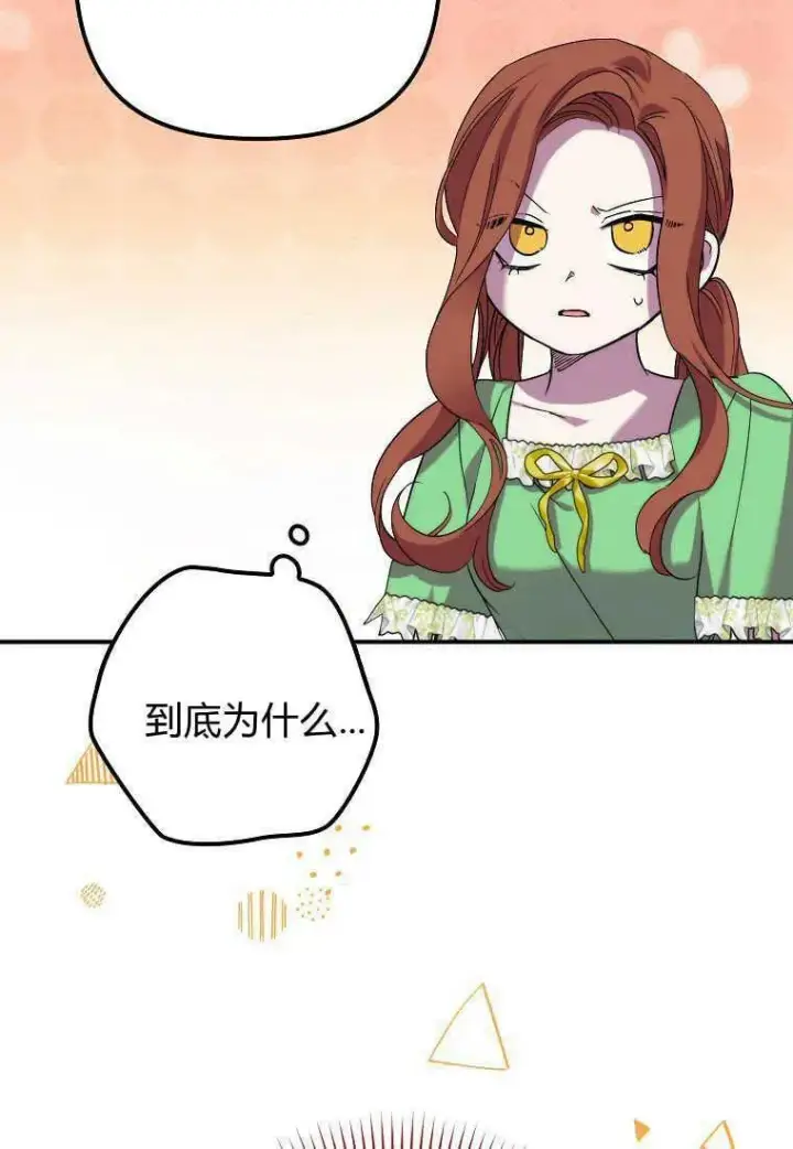 《死的是我, 勇士却疯了》第31话图86