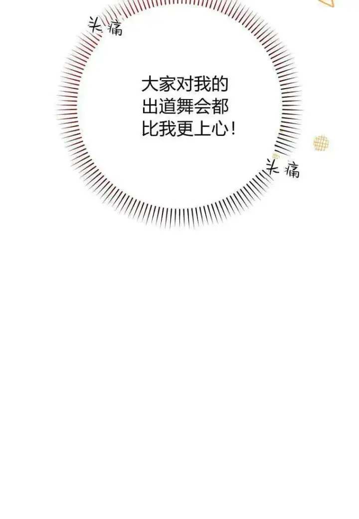 《死的是我, 勇士却疯了》第31话图87