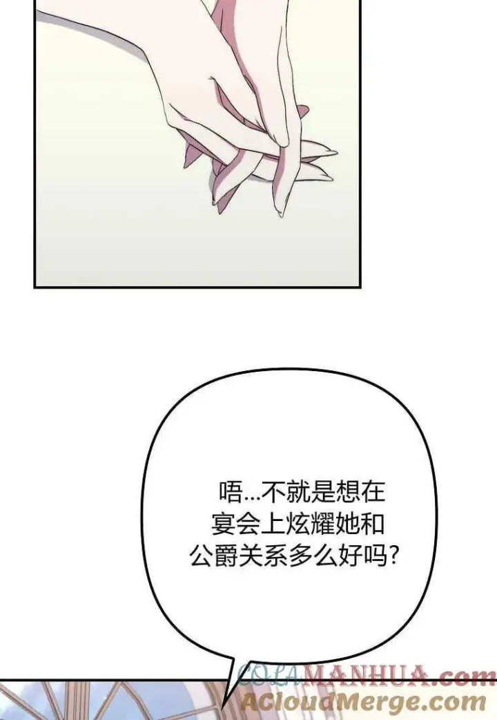 《死的是我, 勇士却疯了》第31话图9