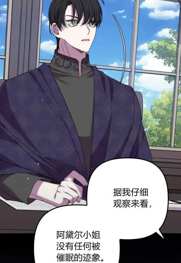 《死的是我, 勇士却疯了》第31话图91