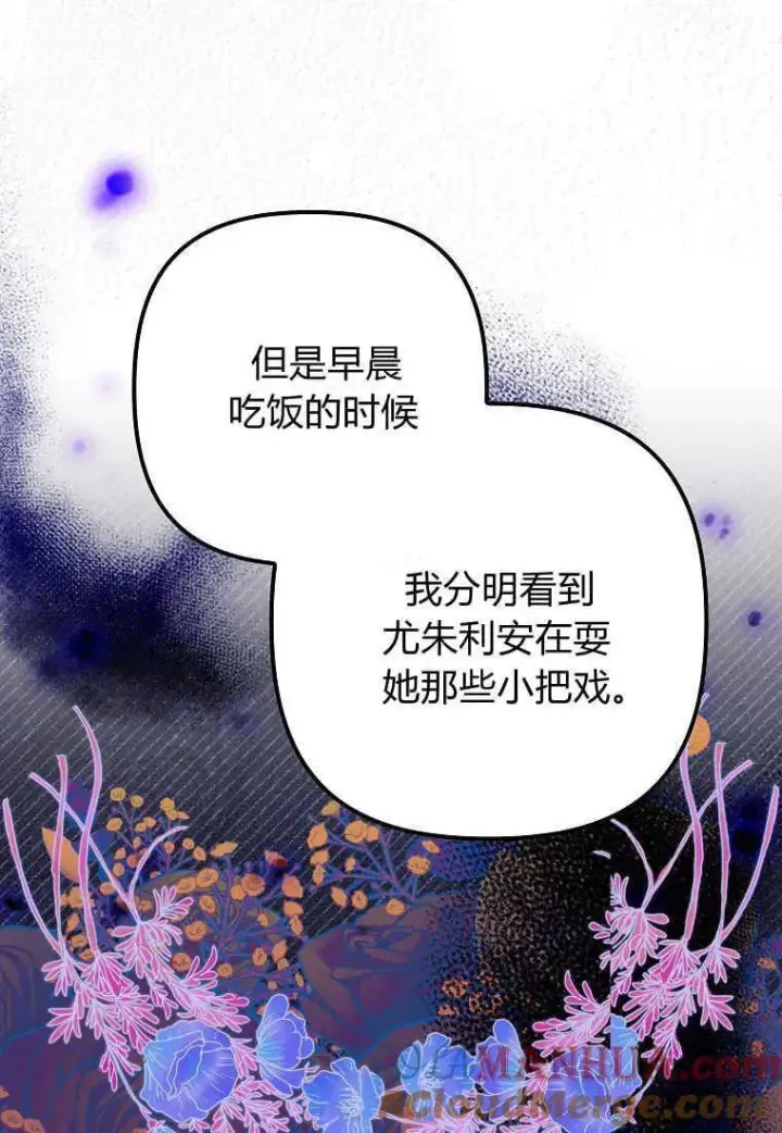 《死的是我, 勇士却疯了》第31话图93
