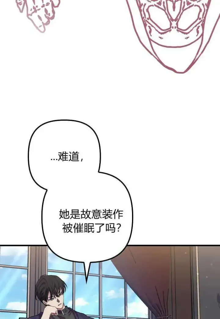 《死的是我, 勇士却疯了》第31话图96