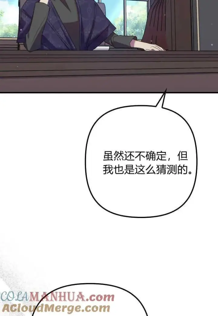 《死的是我, 勇士却疯了》第31话图97