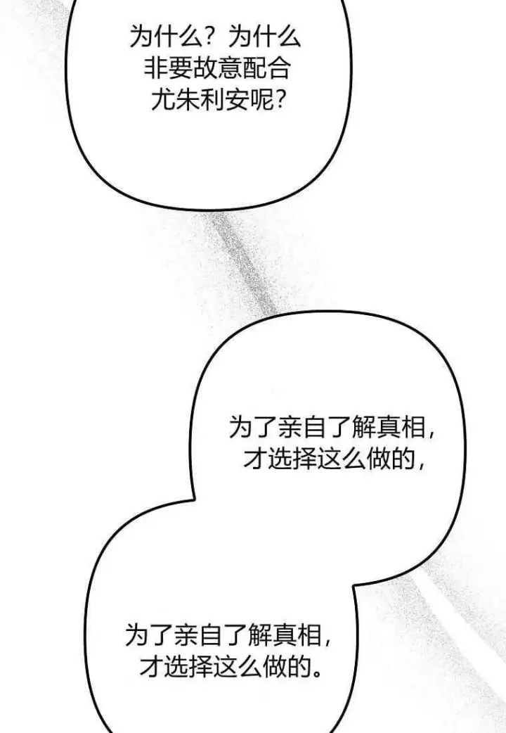 《死的是我, 勇士却疯了》第31话图98