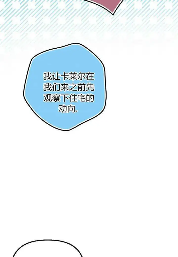 《死的是我, 勇士却疯了》第32话图14