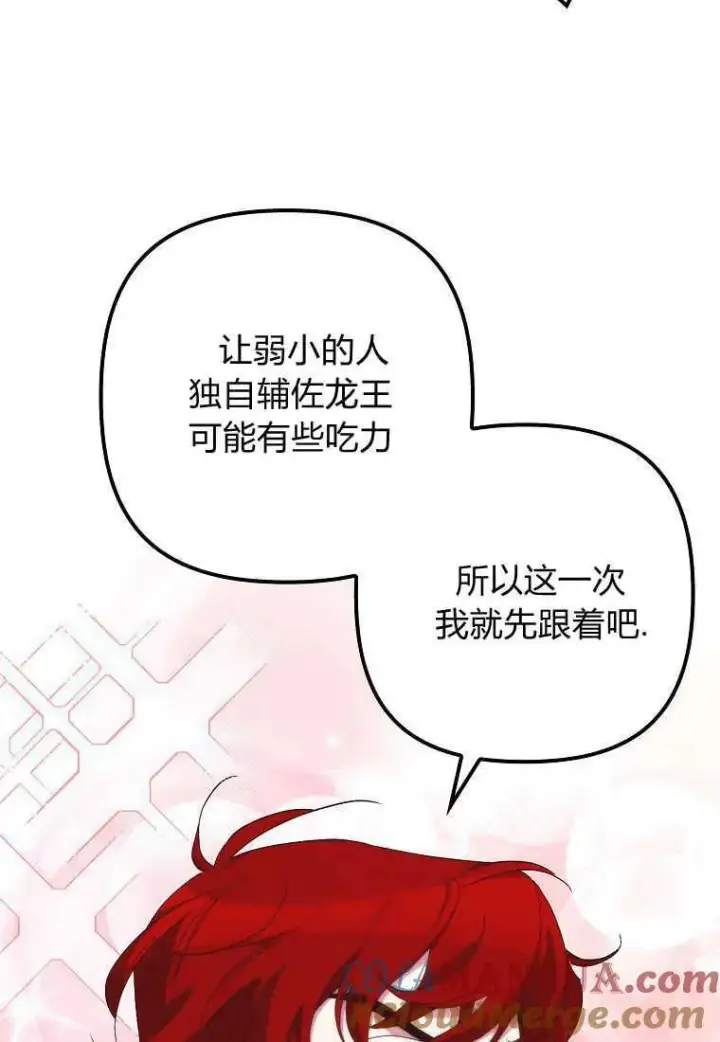 《死的是我, 勇士却疯了》第32话图16