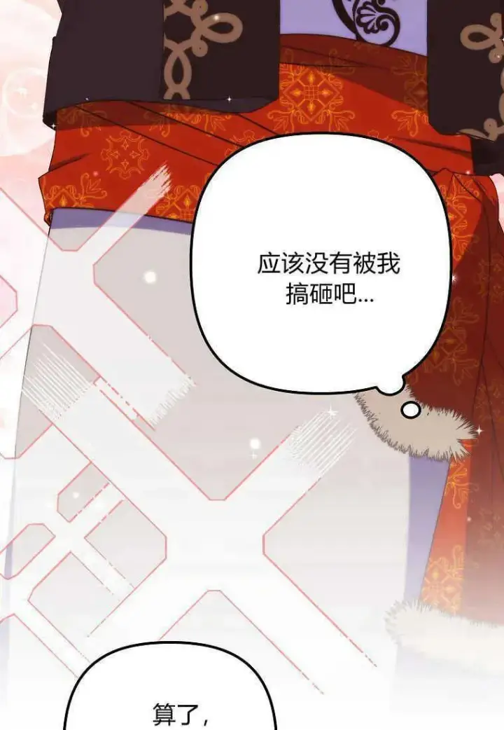 《死的是我, 勇士却疯了》第32话图18