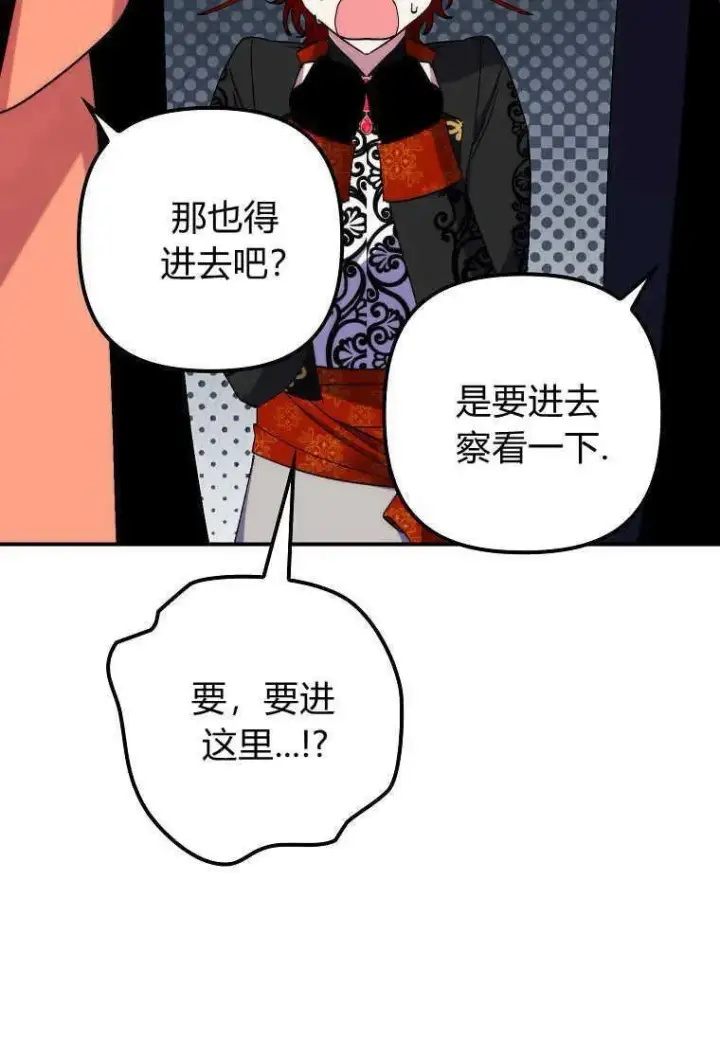 《死的是我, 勇士却疯了》第32话图27