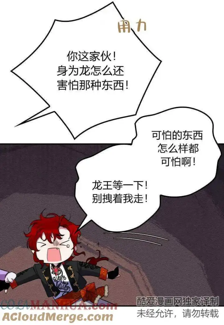 《死的是我, 勇士却疯了》第32话图28
