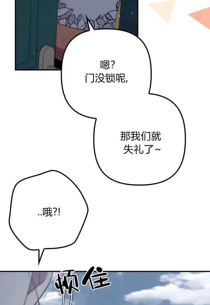 《死的是我, 勇士却疯了》第32话图30