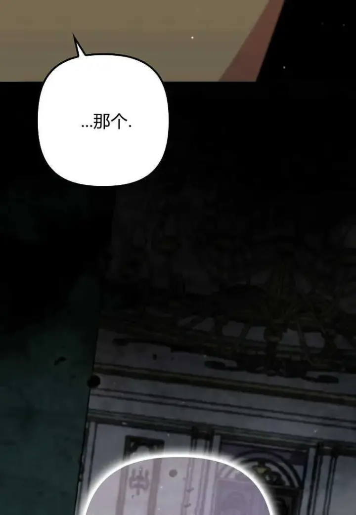 《死的是我, 勇士却疯了》第32话图32