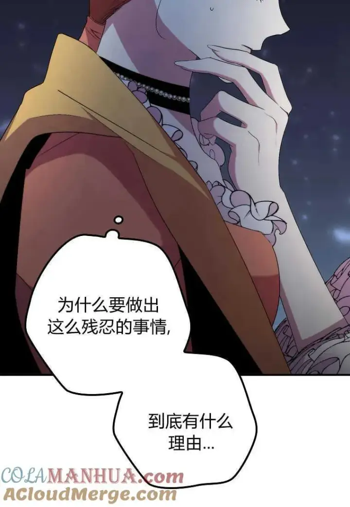 《死的是我, 勇士却疯了》第32话图46