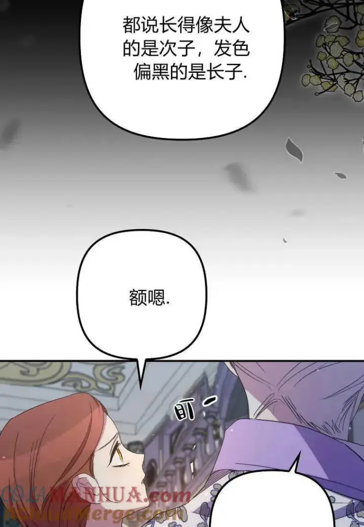 《死的是我, 勇士却疯了》第32话图55
