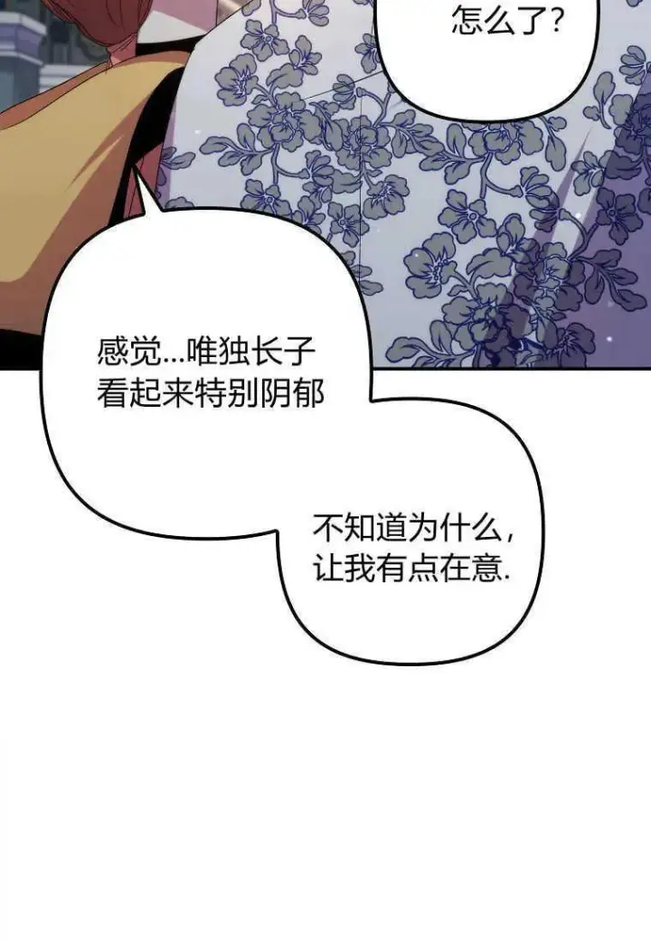 《死的是我, 勇士却疯了》第32话图56