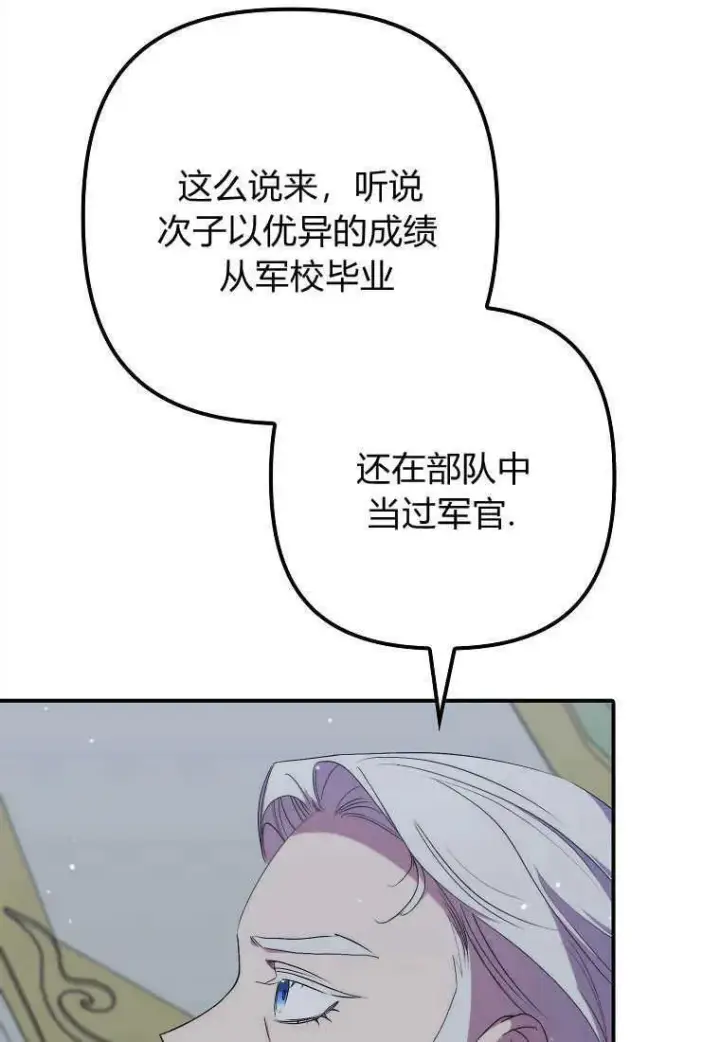 《死的是我, 勇士却疯了》第32话图57