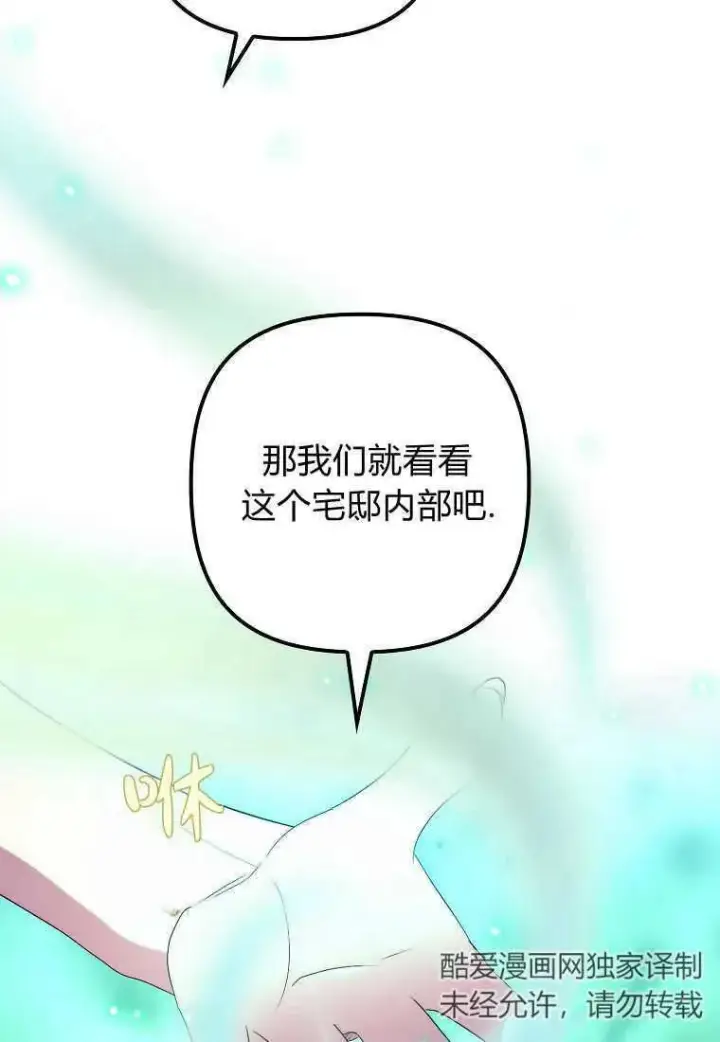 《死的是我, 勇士却疯了》第32话图59