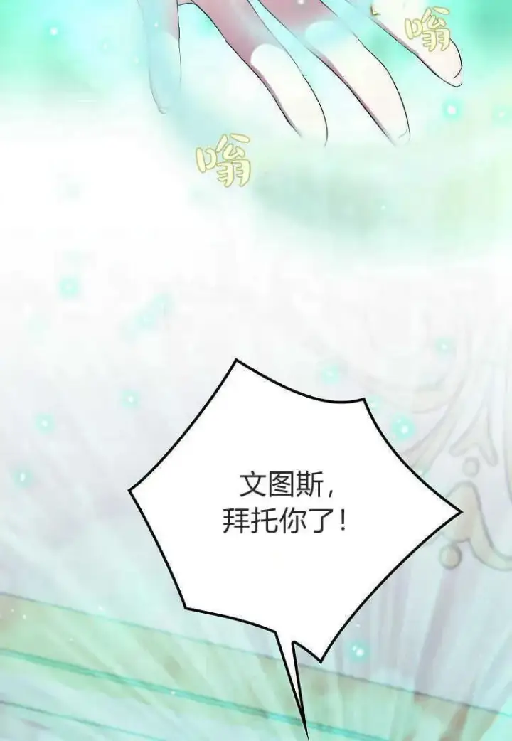 《死的是我, 勇士却疯了》第32话图60
