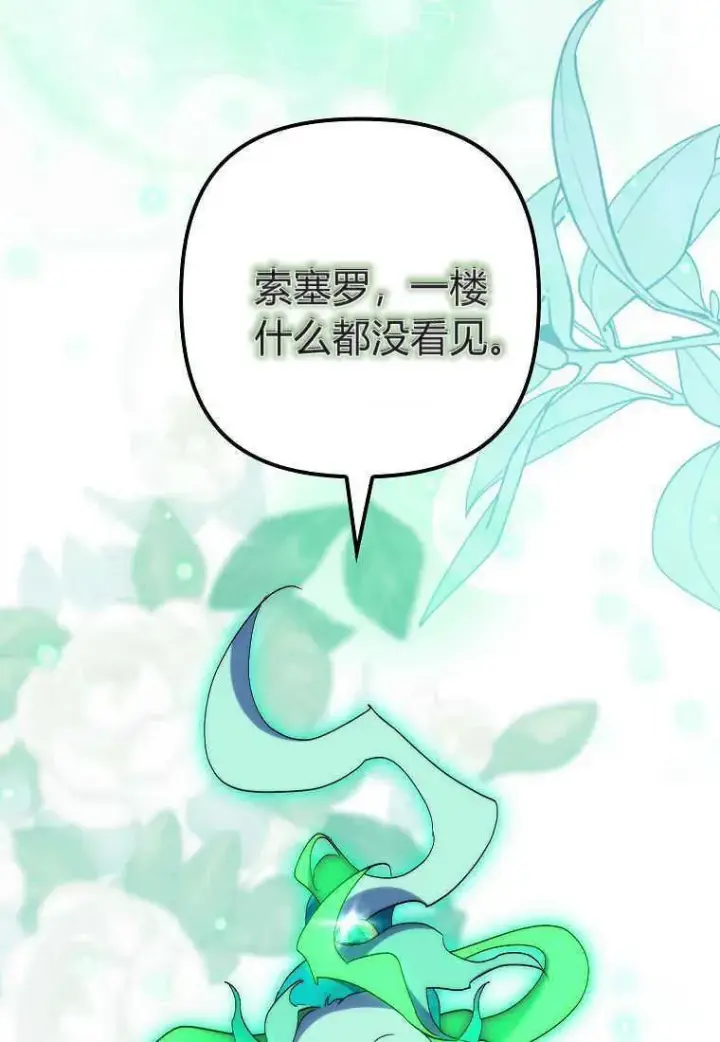《死的是我, 勇士却疯了》第32话图65
