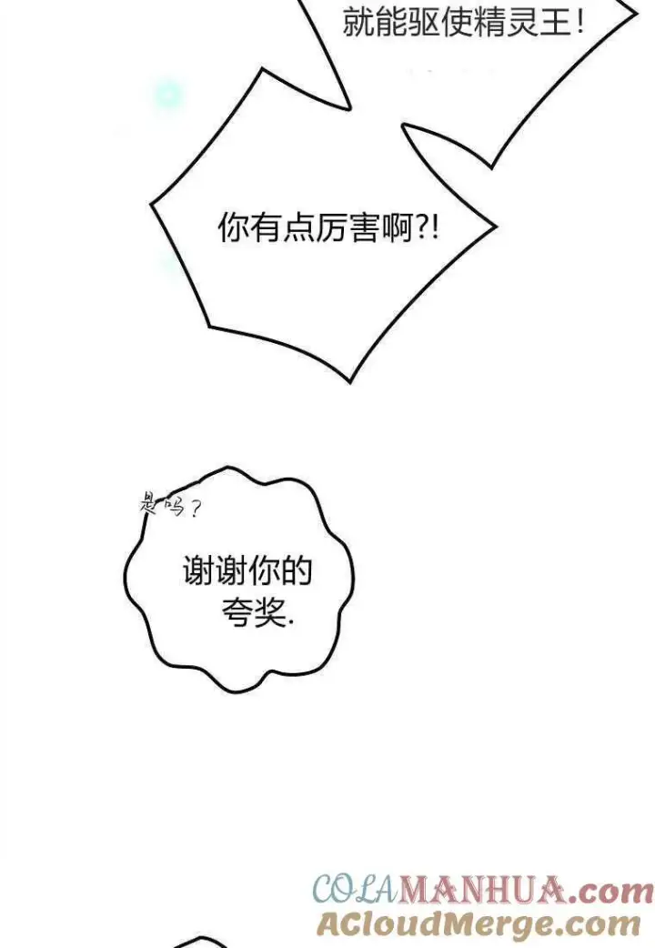 《死的是我, 勇士却疯了》第32话图67