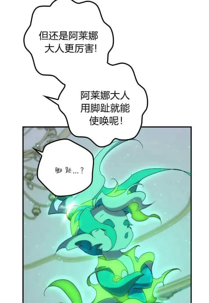 《死的是我, 勇士却疯了》第32话图68