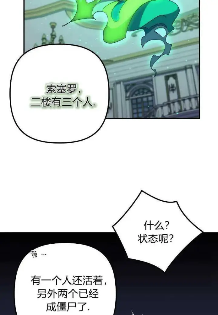 《死的是我, 勇士却疯了》第32话图69
