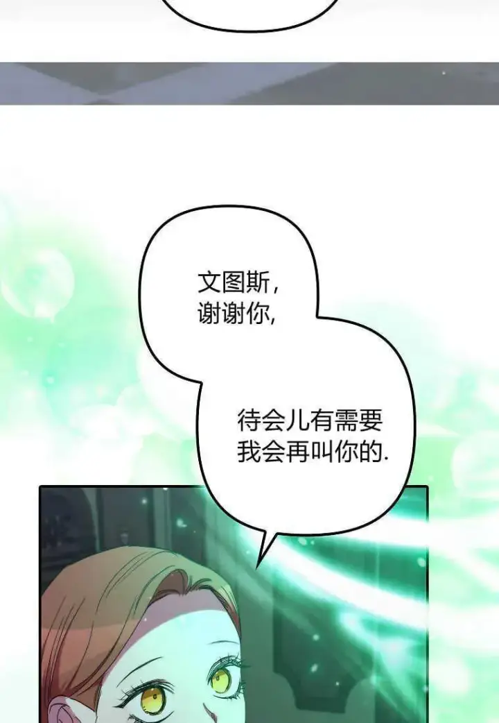 《死的是我, 勇士却疯了》第32话图77