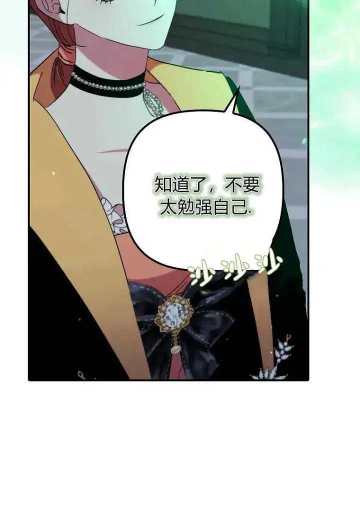 《死的是我, 勇士却疯了》第32话图78