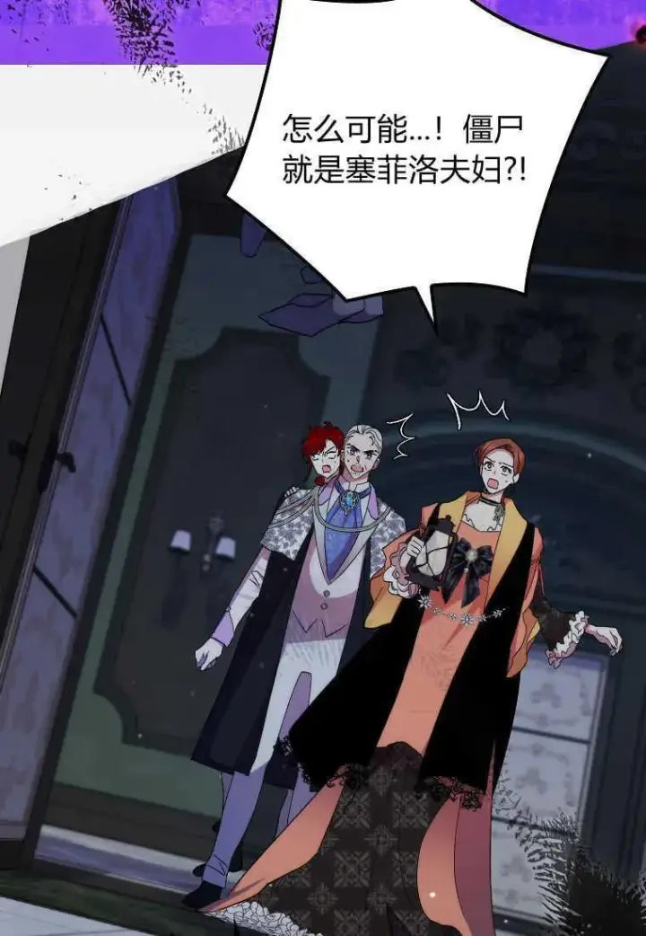 《死的是我, 勇士却疯了》第32话图84