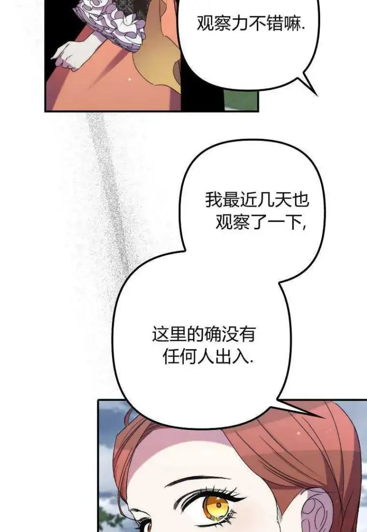 《死的是我, 勇士却疯了》第32话图9
