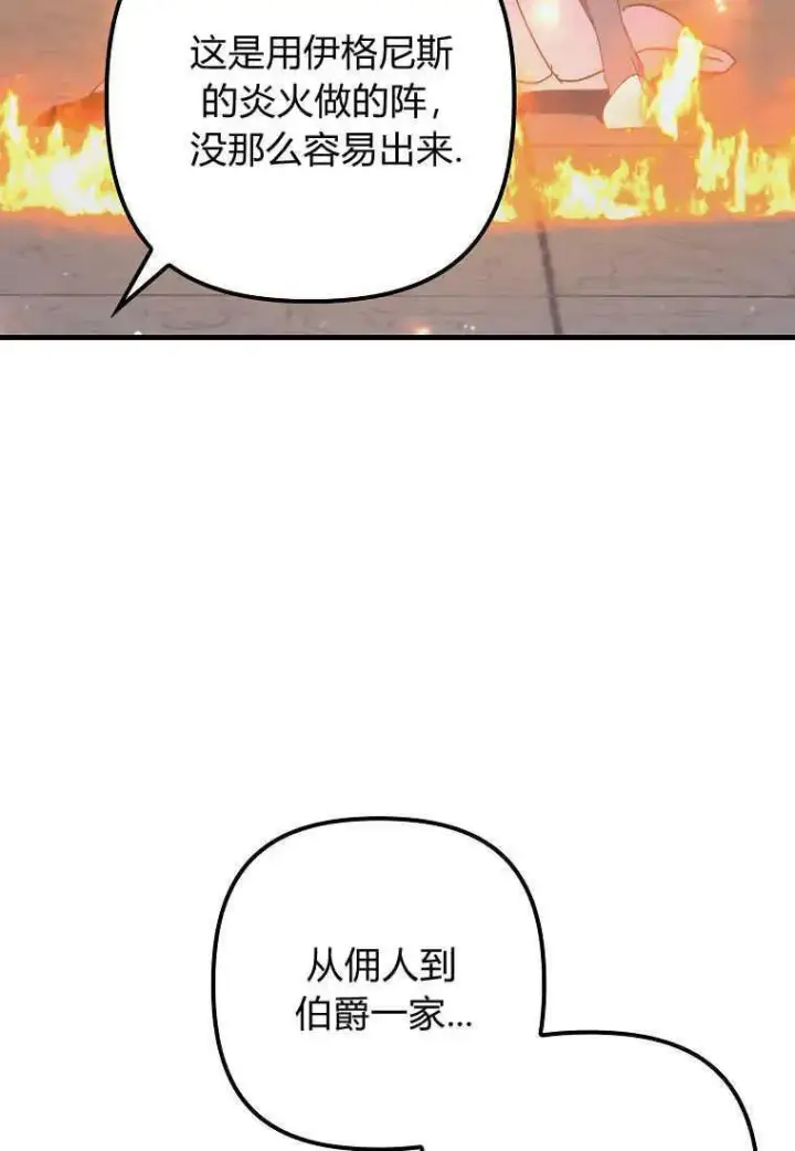 《死的是我, 勇士却疯了》第32话图90